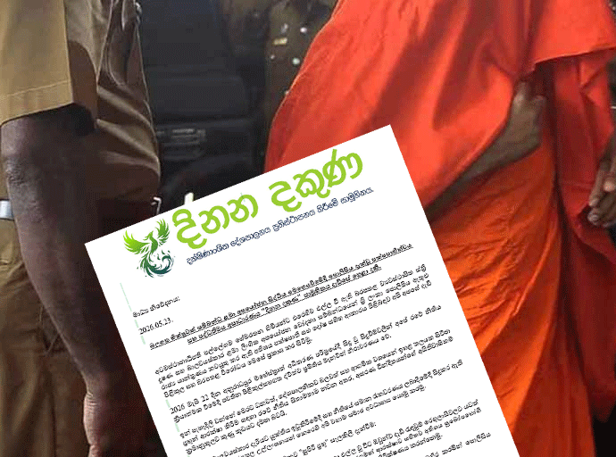 පල්ලේගම හේමරතන සිද්ධියේ දී පොලිසිය දැක්වූ පක්ෂපාතීත්වය සහ පද්ධතිමය අසාධාරණය පිළිබඳව "දිනන දකුණ" සාමූහිකයේ විරෝධය