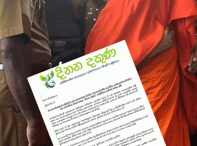 පල්ලේගම හේමරතන සිද්ධියේ දී පොලිසිය දැක්වූ පක්ෂපාතීත්වය සහ පද්ධතිමය අසාධාරණය පිළිබඳව "දිනන දකුණ" සාමූහිකයේ විරෝධය
