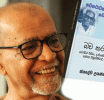 නවකතාවක් පමණක් නොවන නවකතාවක් මැයි 29වන දා ජනගත කෙරේ