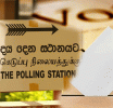 අතුරුදන් කර ඇති පළාත් සභා ඡන්ද වහා ම පවත්වන්න - ආණ්ඩුකාරවරුන්ගේ සංසදය