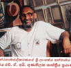 ආචාර්ය එච්. ඒ. අයි. ගුණතිලක ශාස්ත්රීය ප්රයාණය