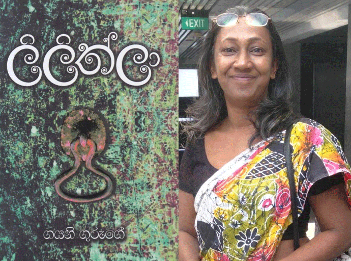 'ලිලිත්ලා' මුණ ගැහෙන්න; 06වෙනිදා ගම්පහට එන්න