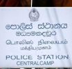 අම්පාර දිස්ත්‍රික්කයේ කම්පන සිදුවීමක්; 14 හැවිරිදි කුඩා භික්ෂුව සම්බන්ධ විමර්ශන