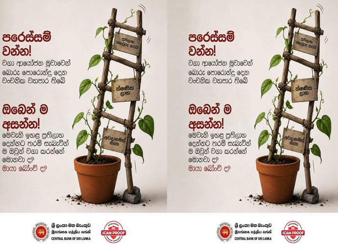 වගා ආයෝජන මුවාවෙන් කෙරෙන මූල්‍ය වංචා පිළිබඳ මහ බැංකුවෙන් ජනතාවට දැඩි අනතුරු ඇඟවීමක්