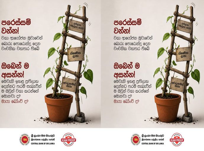 වගා ආයෝජන මුවාවෙන් කෙරෙන මූල්‍ය වංචා පිළිබඳ මහ බැංකුවෙන් ජනතාවට දැඩි අනතුරු ඇඟවීමක්