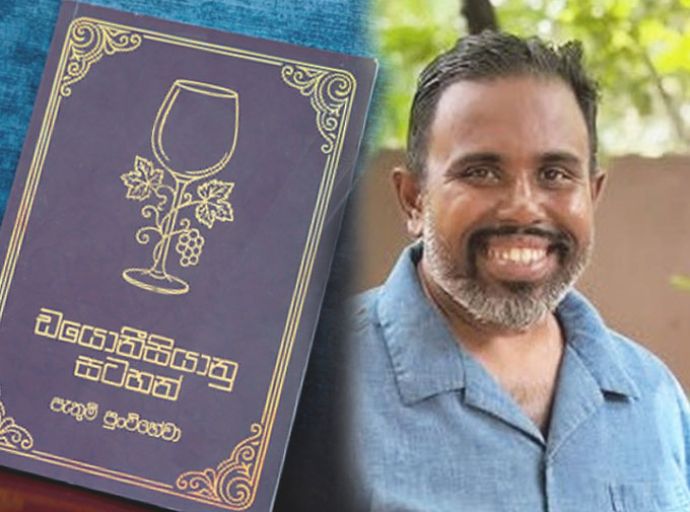 'ඩයොනීසියානු සටහන්' ඔස්සේ දාර්ශනික චාරිකාවක්