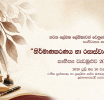 “නිර්මාණකරණය හා රසාස්වාදය” සාහිත්ය වැඩමුළුව 2026