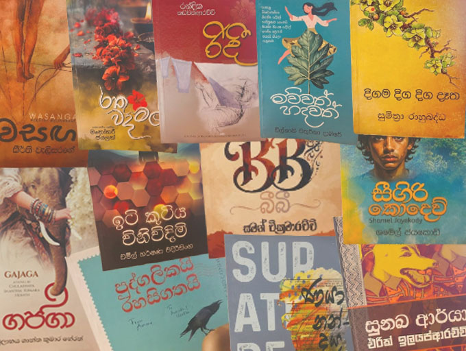 'ස්වර්ණ පුස්තක සම්මාන 2026' පළමුවටය සඳහා නිර්දේශිත කෘති