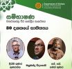 '80 දශකයේ සාහිත්‍ය' සම්භාෂණය 24වන දා..