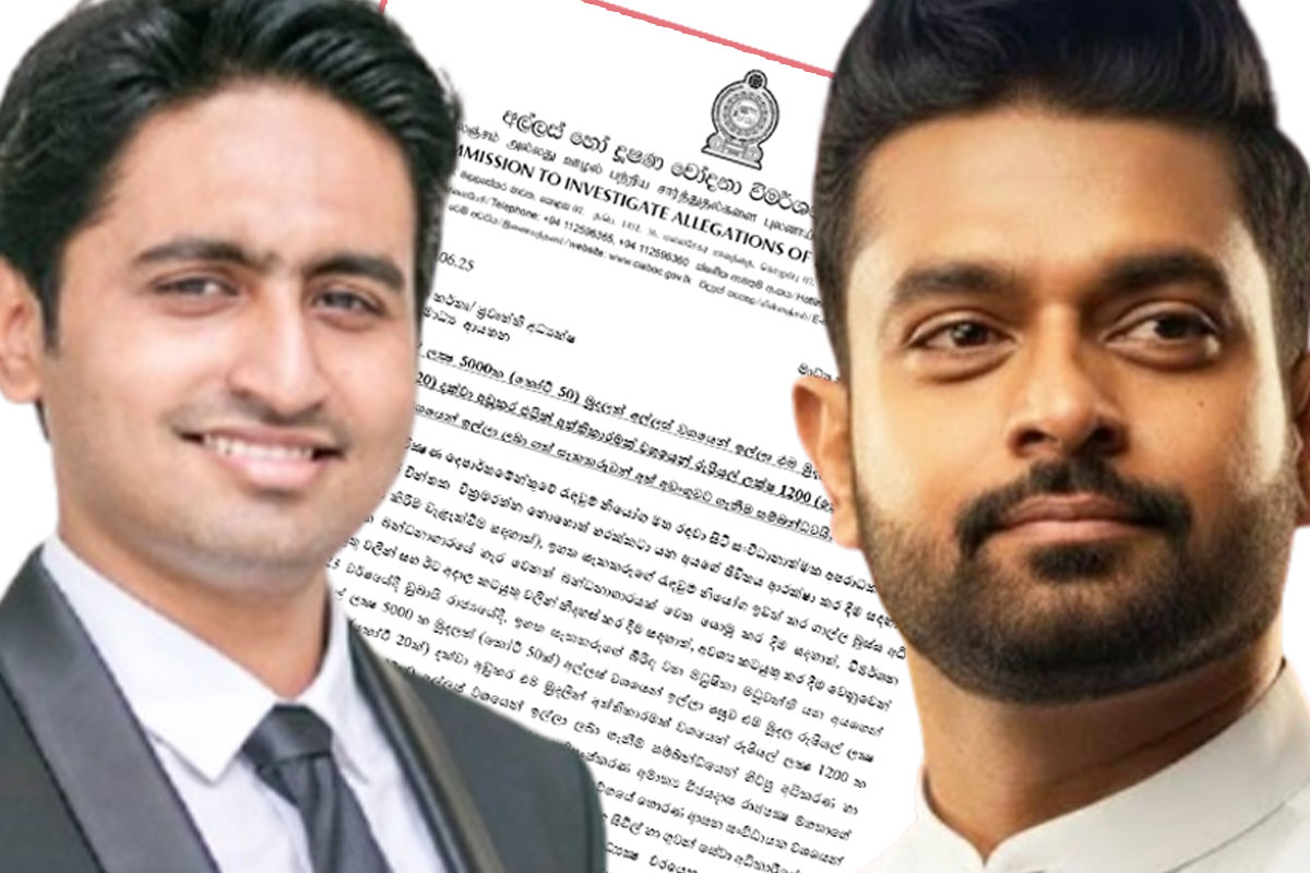 රඛිත රාජපක්ෂ සහ චරිත් අබේසිංහ යන දෙදෙනා ගේ අල්ලස් සිද්ධිය පිළිබඳ ව නිල නිවේදනයක්