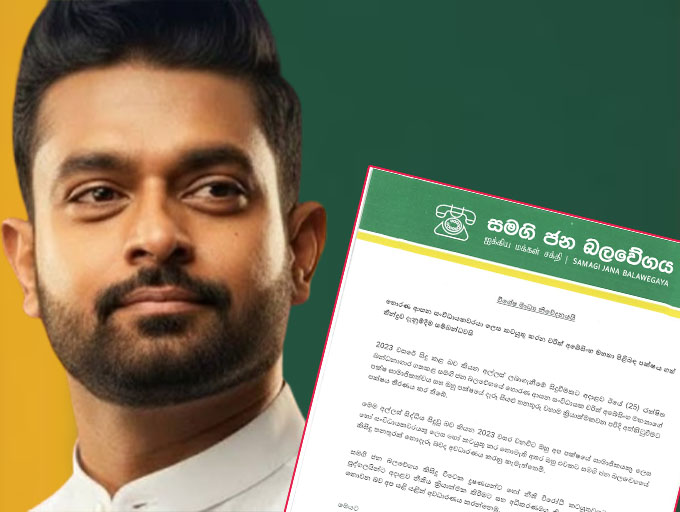 චරිත් අබේසිංහ ගේ පක්ෂ සාමාජිකත්වය අත්හිටුවයි