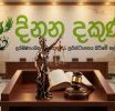 අධිකරණ විනිසුරුවරුන් පත්කිරීමේ ක්‍රමවේදය පිළිබඳ දිනන දකුණ සාමූහිකය විරෝධය දක්වති