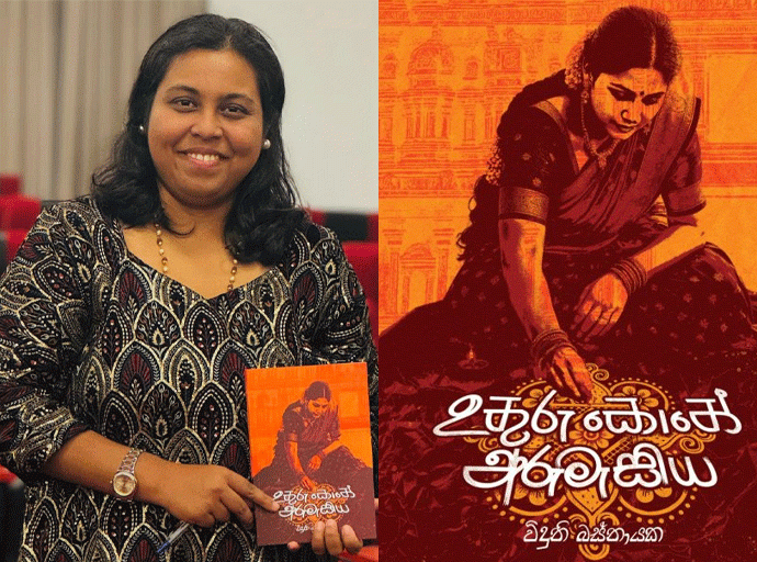 යාපනය අර්ධද්වීපය අත්විඳින්න මග පෙන්වූ “උතුරු කොනේ අරුමැසිය”