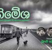 මංගලනාත් උඩුකලගේ වීදි ඡායාරූප | විශ්ලේෂණය : Boopathy Nalin