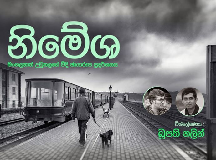 මංගලනාත් උඩුකලගේ වීදි ඡායාරූප | විශ්ලේෂණය : Boopathy Nalin