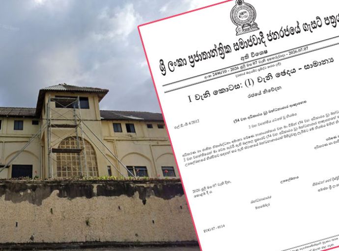 මහමෝදර නව බන්ධනාගාරයක් පිහිටුවීමට අති විශේෂ ගැසට් නිවේදනයක්!