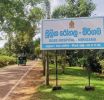 මීරිගම ජාතික වකුගඩු ගල් ඉවත් කිරීමේ ප්‍රතිකාර මධ්‍යස්ථානය ලබන 12වන දා ජනතා අයිතියට
