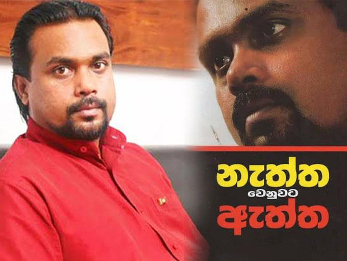 විමල් වීරවංශ ගේ "නැත්ත වෙනුවට ඇත්ත" නඩුව දෙවන වරටත් පරාදයි