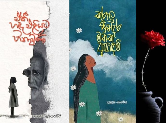 කෘති ද්විත්වයක් එකම දවසක; එක ම තැනක..