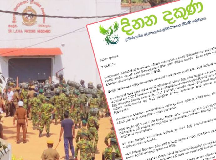 මීගමුව බන්ධනාගාරයේ සිදුවීම් අමතක කරනවා නම්, 2012 සහ 2020 සිදුවීම් ද අමතක කරන්න - දිනන දකුණ සාමූහිකය
