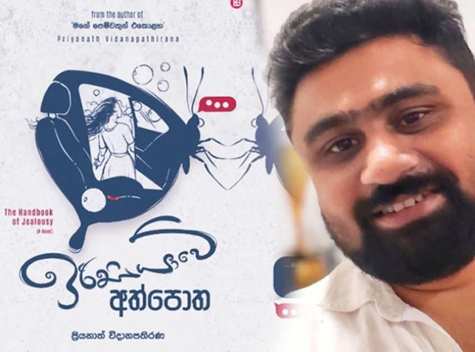 ''ඉරිසියාවේ අත්පොත'' 12වන දා..