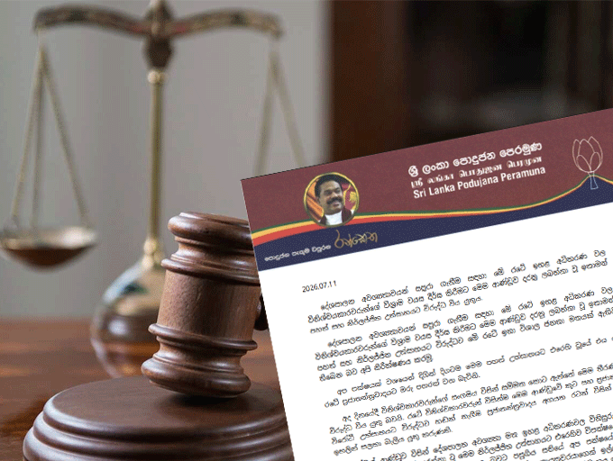 ඉහළ අධිකරණවල විනිශ්චයකාරවරුන්ගේ විශ්‍රාම වයස දීර්ඝ කිරීමට පොහොට්ටුවේ විරෝධය