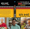 මඳක් නැවතී සිට දරාගත යුතු ''ගුප්ත ගංගාව සහ තවත් ඔදියා කෙටිකතා''
