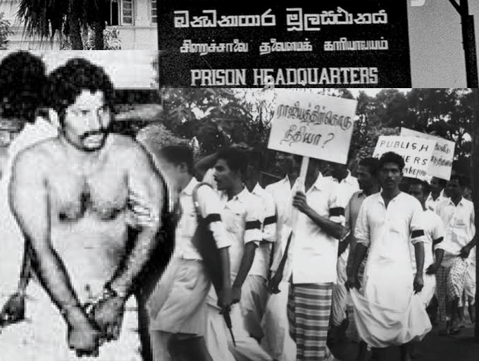 අපරාධකරුවන් සහ සැකකරුවන් හිරගෙදර දී මිනීමරන්නේ කෙසේ ද...? (1983 වැලිකඩ හිරගෙදර සිරකරු ඝාතනය මැඩලූ හමුදා නිලධාරියා ගේ අත්දැකීම)