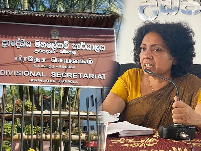 උඩ පළාත ප්‍රාදේශීය ලේකම්වරියට එරෙහි කෙනහිලිකම් තව දුරටත්; කල්ඉකුත්වූ බඩුයැයි ගම්පොළින් රැගෙන ගිය දෑ බලහත්කාරයෙන් යළි බාරදෙයි