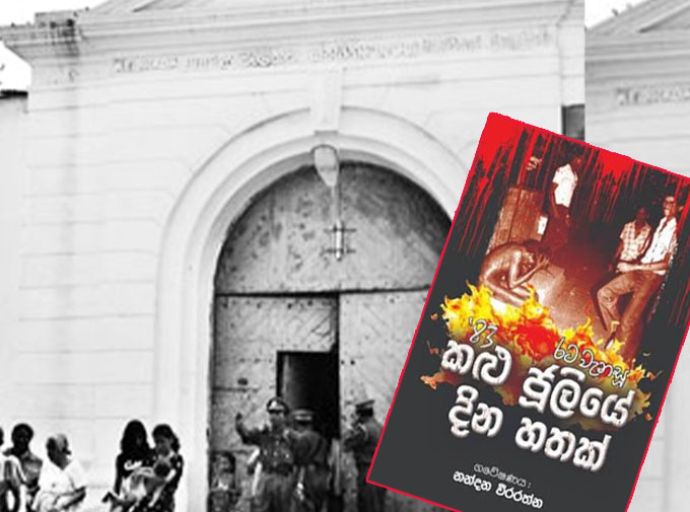 හිරගෙදර දී බන්ධනාගාර නිලධාරීන් අපරාධකරුවන් ලවා සතුරන් ඝාතනය කරන්නේ කෙසේ ද...?