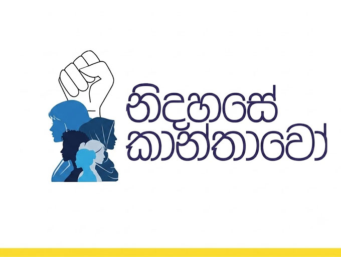 ‘නිදහසේ කාන්තාවෝ’ සංවිධානය, අධිකරණ ඇමතිට සහ සරෝජා පෝල් රාජ් වෙත ලිපි යවයි