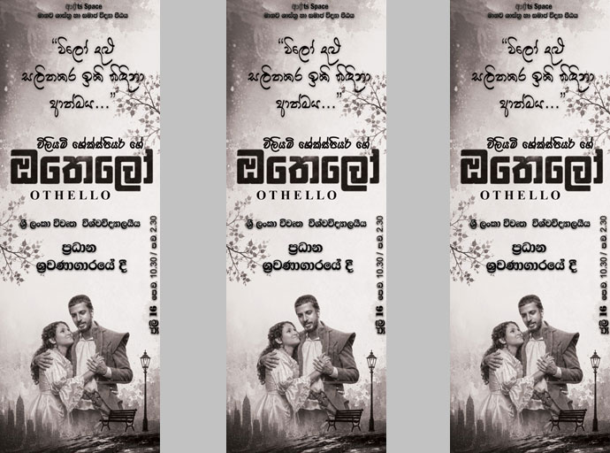 ''ඔතෙලෝ'' ශ්‍රී ලංකා විවෘතවිශ්වවිද්‍යාලයේ දී...