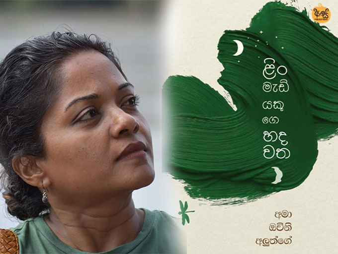 ළිං මැඩියකුගෙ හදවත ජූලි 18