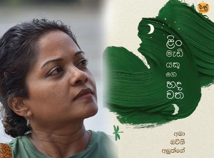 ළිං මැඩියකුගෙ හදවත ජූලි 18
