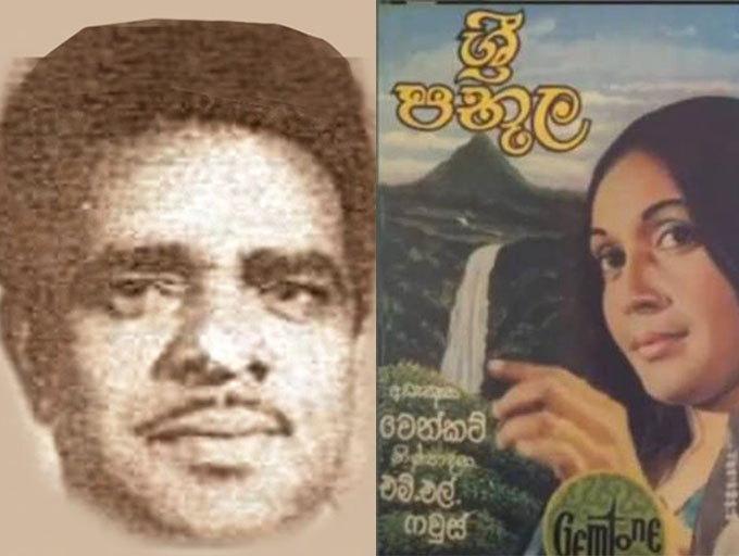 කේ. වෙන්කට්; වසර 43කට පසු ශ්‍රී ලාංකික හදවතින් පිදුම් ලබයි..