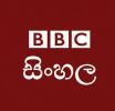 බීබීසී සිංහල සේවයේ මාධ්යවේදීන් පාර්ලිමේන්තු වරප්රසාද කමිටුවට ගෙන්වයි