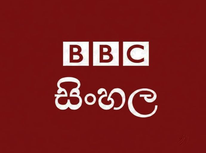 බීබීසී සිංහල සේවයේ මාධ්‍යවේදීන් පාර්ලිමේන්තු වරප්‍රසාද කමිටුවට ගෙන්වයි