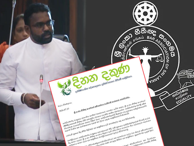 ශ්‍රී ලංකා නීතිඥ සංගමයේ අභියෝගය හැකිනම් භාරගෙන පෙන්වන්න - දිනන දකුණ සාමූහිකය