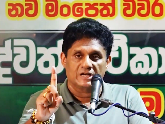 සමාජයක් ලෙස අප දැනුමින් සවිබල ගැන්වූ සමාජයක් බවට පත්විය යුතු යි - විපක්ෂ නායක සජිත් ප්‍රේමදාස
