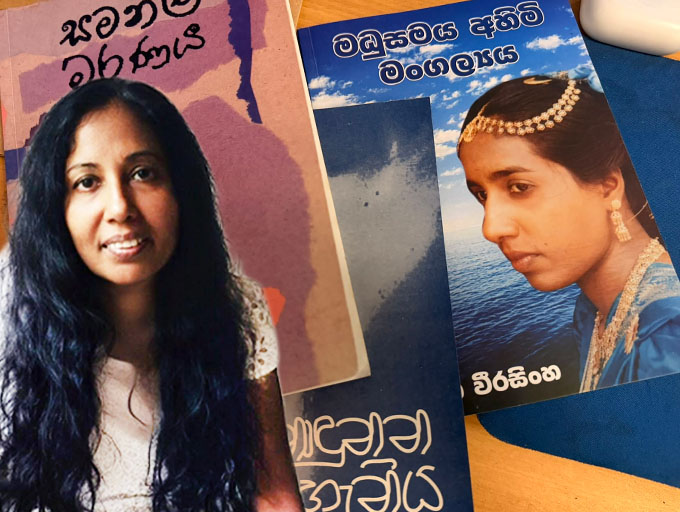 නාඳුනන ගැහැනියක ගේ සමනළ මරණයෙන් තිළිනාවෝ ගේ මධුසමය අහිමි වීම