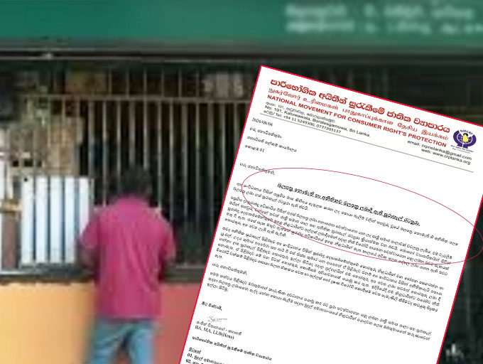 බලපත්‍ර නොමැති සහ අනීතිකව බලපත්‍ර ලබාදී ඇති සුරාසැල් පිළිබඳව ජනපතිවරයාට ලිපියක්