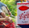 විඳින, විඳවන ප්රේමය සහ ජීවිතයේ හිස්බව හඳුනාගන්නා රතු කුරුමිණි හීන
