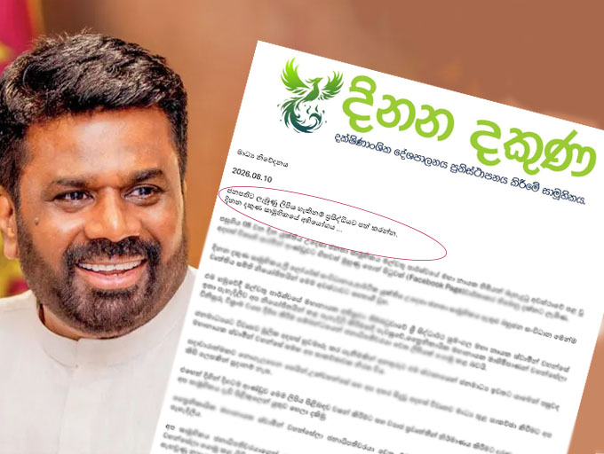 දිනන දකුණ සාමූහිකය වෙතින් ජනපතිට අභියෝගයක්