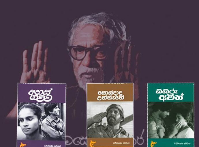 තුන්වන සිනමා යුගයේ අධිපති ආචාර්ය ධර්මසේන පතිරාජ ගේ තිර රචනා ත්‍රිත්වයක් ජනගත කිරීම