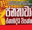 22වන සංශෝධනය සඳහා ජනමත විචාරණයක් අවශ්ය යි - ජනතාවාදී ඒකාබද්ධ විපක්ෂය ජනපතිට ලියයි