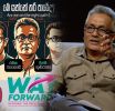 දීප්ති සහ රූපවාහිනී සංවාදය; සත්ය ඇත්තේ කොතැන ද…?
