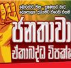 ශ්‍රී ලංකා නීතීඥ සංගමයේ සභාපතිවරයාට එරෙහි විරෝධයට ජනතාවාදී ඒකාබද්ධ විපක්ෂයයේ විරෝධය
