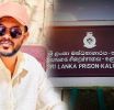 මාධ්යවේදී චාමිකර බංඩාරට කළුතර බන්ධනාගාරයේ දී මාරාන්තික ප්රහාරයක්