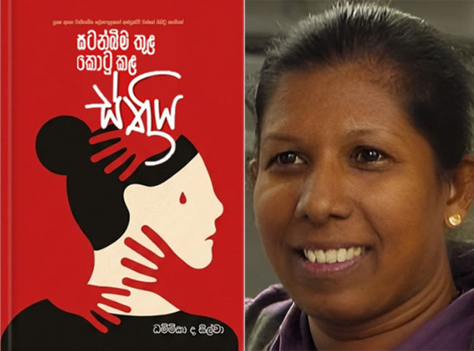 සටන් බිම තුළ කොටු කළ ස්ත්‍රිය 08වන දා ජනගත කෙරේ