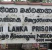 මීගමුව බන්ධනාගාරයේ ඇතිවූ ගැටුමේ දී ජීවිතක්ෂයට පත් වූ ඉන්දීය ජාතික රැඳවියාගේ සිරුර මිහිදන් කරයි!